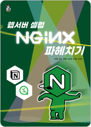 NGINX의 춤 상세보기